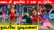 PBKS vs RR பரபரப்பான ஆட்டத்தில் Rajasthan Royals வெற்றி | Oneindia Tamil