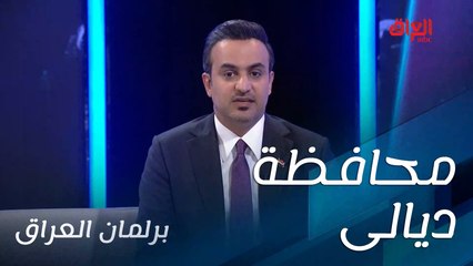 سامر جواد يطلق حلقة اليوم بحديثه عن ديالى ومرشحة هذه الحلقة