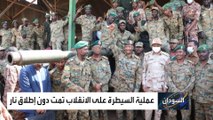 السودان يحقق مع المتورطين في الانقلاب الفاشل