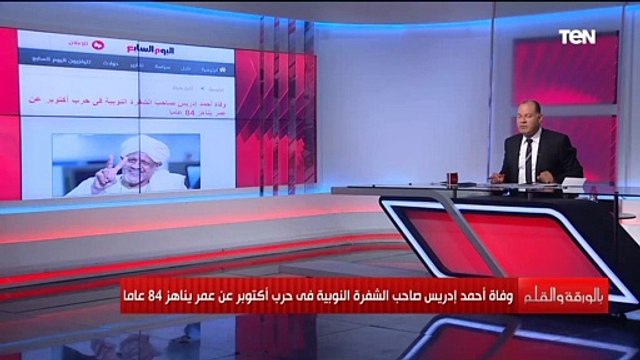 “الوفاء عملة نادرة وأندر من الذهب” الديهي يعلق على تكريم الرئيس السيسي صاحب الشفرة النوبية في حرب أكتوبر