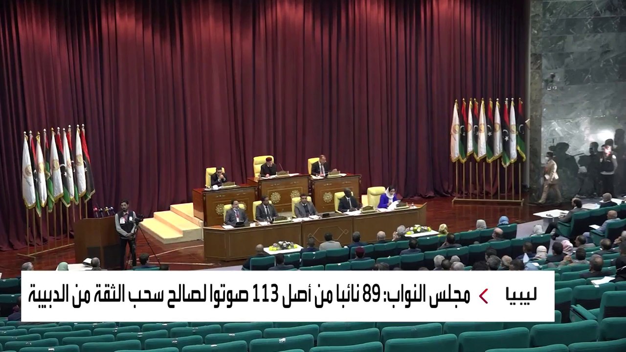 رفض	أممي لسحب الثقة من الدبيبة وسط مخاوف من تعقيد المشهد الليبي