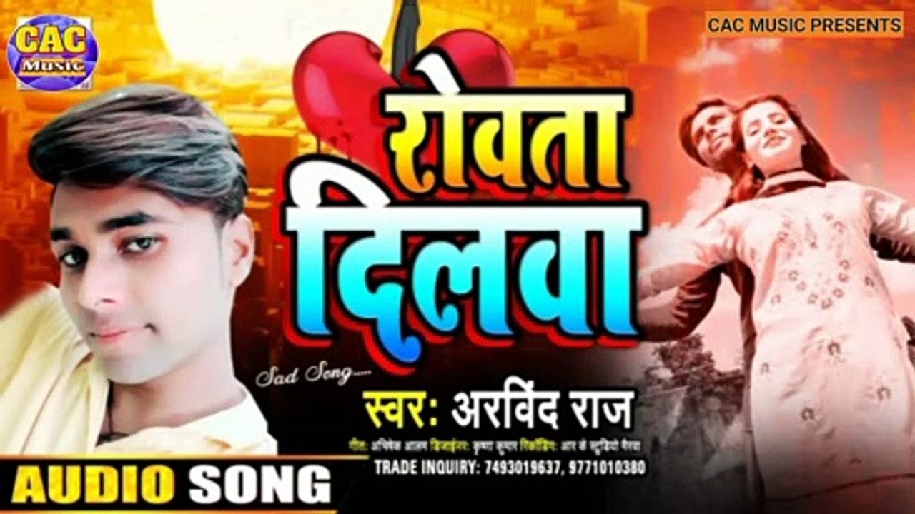 Rowta Dilwa Hamar New Sad Song | Arbind Raja Ka Supar Bewfai Song | रावता दिलवा हमार भोजपुरी गीत 2021