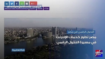 Tải video: فيديو.. الصحافة العالمية تسلط الضوء على إنجازات مصر