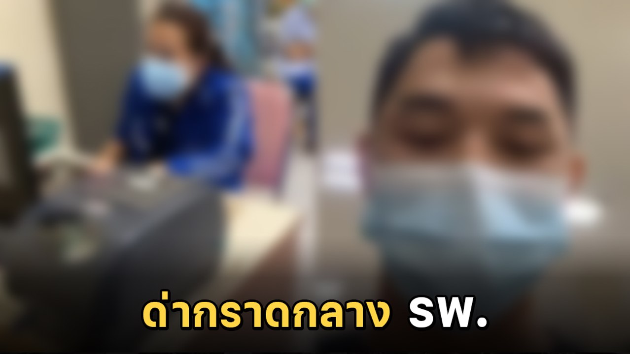 หนุ่มชะอำเดือด ! ไลฟ์โวย รพ. ไม่ล้างแผลให้ ขู่เ...