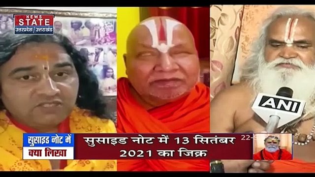 Narendra Giri Death: नरेंद्र गिरि लिखना नहीं जानते थे, फिर किसने लिखा सुसाइड?, देखें क्या है सच