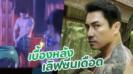 เอ ศุภชัย ปล่อยคลิปเบื้องหลังเลิฟซีนเดือด เอ พศิน โอ้โหมันแซ่บมาก