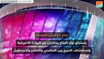 أجنحة إكسبو 2020 دبي.. جمال يخطف أنظار العالم