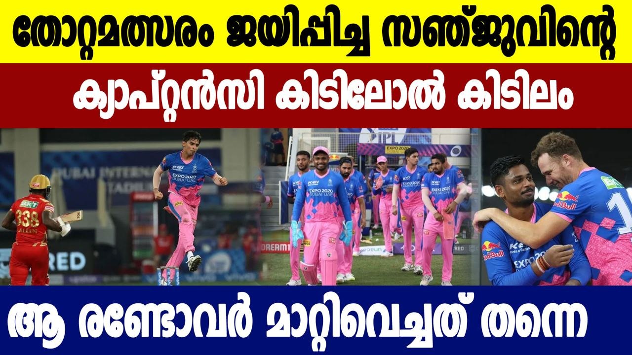 I Always Believe in my Bowlers: Rajasthan Royals Captain Sanju Samson | Oneindia Malayalam