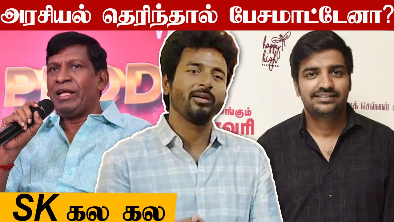 மனம் திறந்த Sivakarthikeyan | Naai Sekar Title Issue | Vadivelu | Sathish | Oneindia Tamil