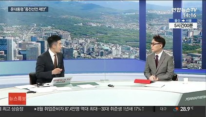 [뉴스초점] 문대통령 "남북미 또는 남북미중 종전선언 제안"