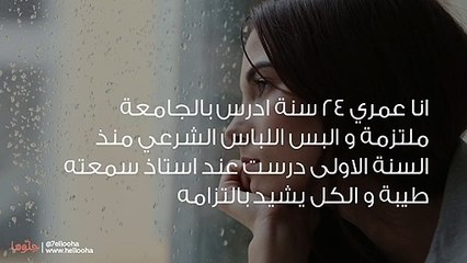 أحببت أستاذي وتعلقت به كثيراً فهل يحبني كما أحبه؟