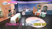 나이가 들수록 빠지는 근육이 불러오는 질병 ‘암’ TV CHOSUN 210922 방송