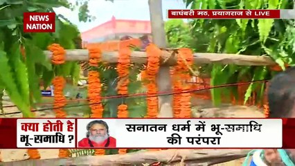 बाघम्बरी मठ पहुंचा महंत नरेंद्र गिरि का पार्थिव शरीर, दी जाएगी भू- समाधि