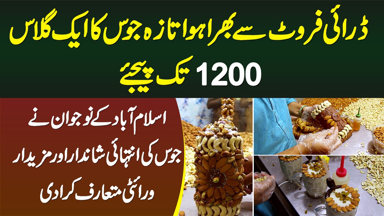 Dry Fruit Se Bhara Fresh Juice Ka Glass 1200 Rupaye Me - Juice Ki Mazedar Variety Mutarif Ho Gayi