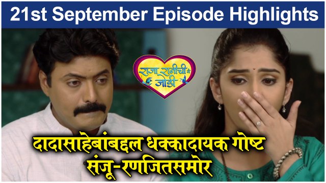 Raja Rani Chi Ga Jodi 21st September Full Episode Highlights | राजा रानी ची गं जोडी | Colors Marathi