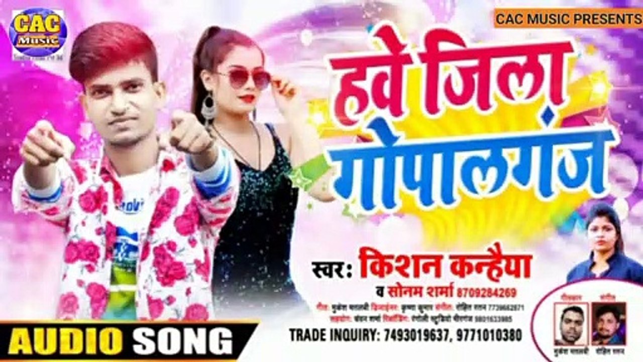 Hawe Gopal Ganj Jila Bhojpuri Supar Hit Song || Kisan Kanhaiya New Song || हवे गोपाल गंज जिला 2021