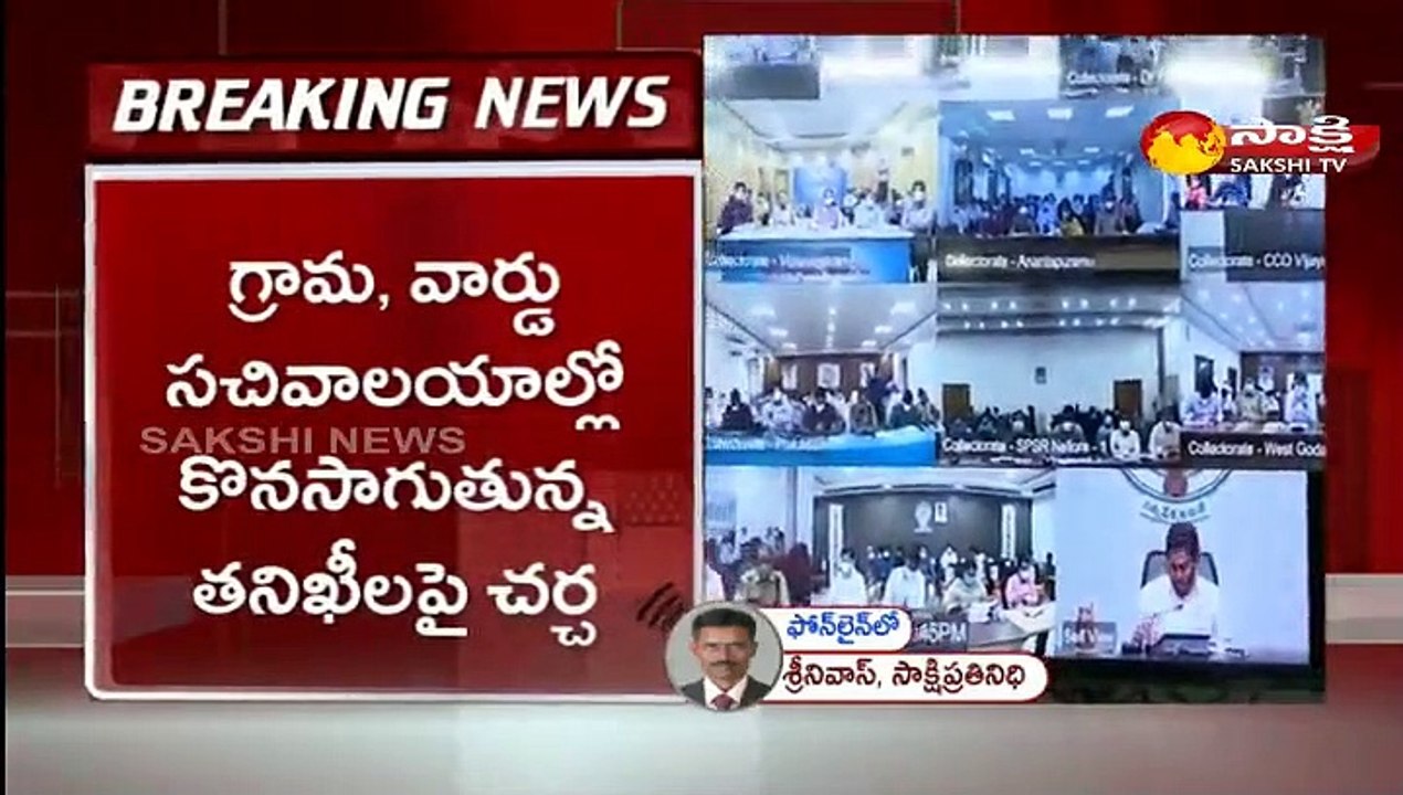 కలెక్టర్లు, ఎస్పీలతో సీఎం జగన్ స్పందన వీడియో కాన్ఫరెన్స్