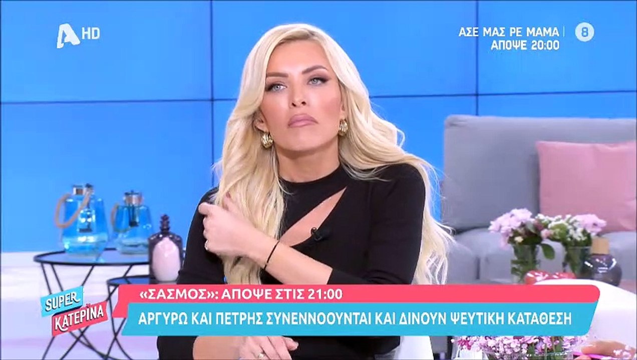 Νέα κόντρα στη showbiz; Η Καινούργιου απάντησε...