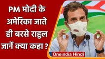 Rahul Gandhi का PM Modi पर निशाना, कहा- Modi Government सिर्फ मित्रों के साथ | वनइंडिया हिंदी