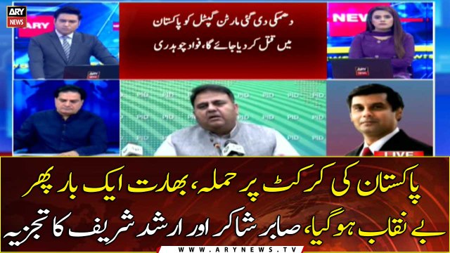 Attack on Pakistan's cricket, India exposed once again, Sabir Shakir and Arshad Sharif's analysis
