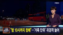 9월 22일 MBN 종합뉴스 주요뉴스