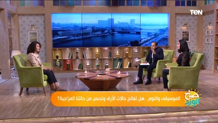 ابعد عن المشاكل واسمع موسيقى.. نصائح ذهبية للحصول على نوم هاديء