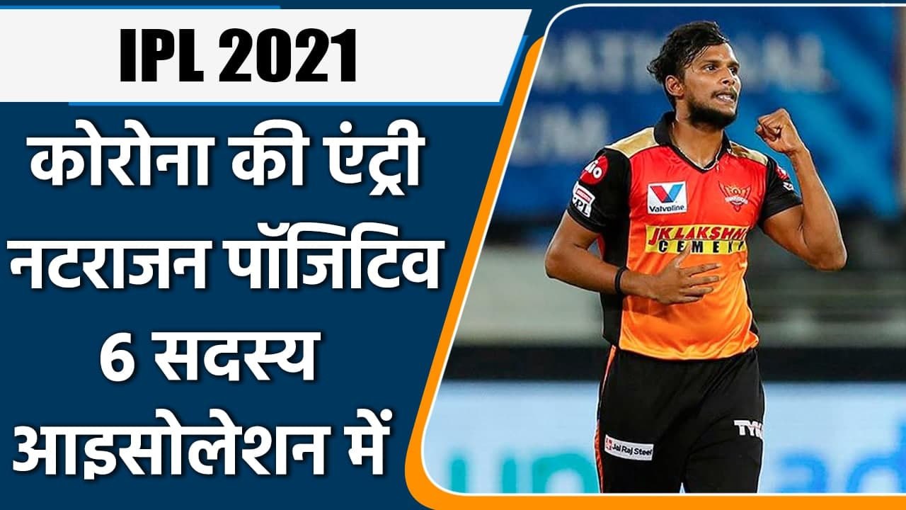 IPL 2021 DC vs SRH: Natrajan Tested Positive, match to go ahead as scheduled | वनइंडिया हिन्दी
