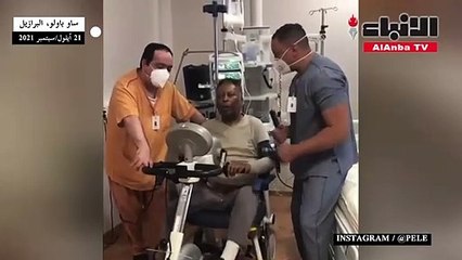 بيليه يمارس التمارين ويأمل في مغادرة المستشفى قريباً