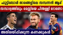 Cristiano Ronaldo Tops Messi In Forbes Richest Footballers List | Oneindia Malayalam