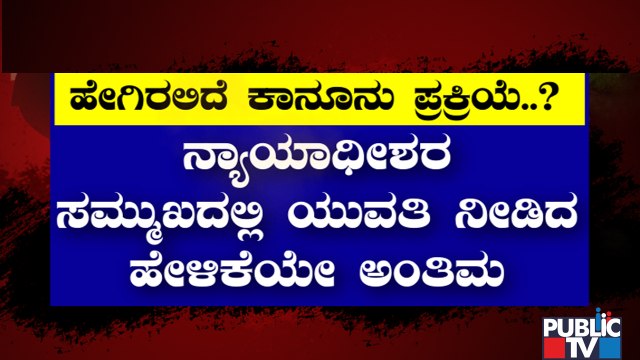 Mysuru Case: Victim Records Her Statement Before Magistrate Under Section 164 Of Crpc