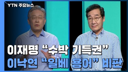 갑자기 민주당 '수박 논쟁' 왜?...일베 사이트 직접 보니 / YTN