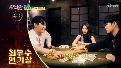 최우수 연기상의 주인공은~?! 신인 배우 영탁 TV CHOSUN 210922 방송