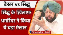 Amarinder Singh ने Navjot Sidhu समेत Rahul Gandhi और Priyanka Gandhi पर कसा तंज | वनइंडिया हिंदी