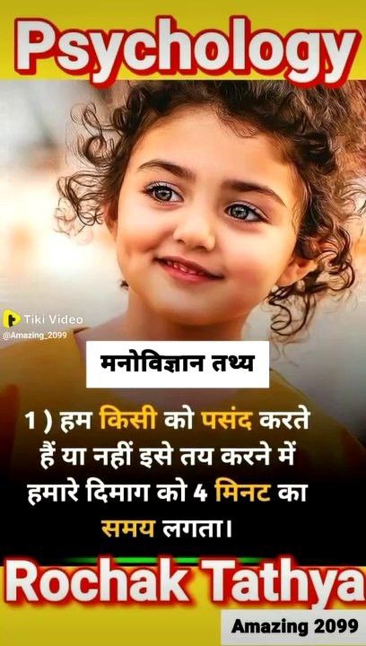 Psychology Facts  / Rochak Tathya / Amazing Facts / ➡️Amazing 2099 #Psychology #Facts