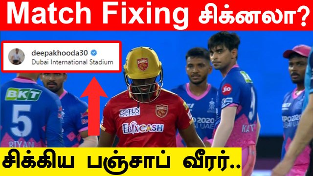 Match fixing in IPL 2021? BCCI to investigate Deepak Hooda's match-day post| Oneindia Tamil