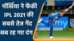 IPL 2021 DC vs SRH: Nortje bowled the fastest ball of ipl 2021, fans overwhelmed | वनइंडिया हिंदी