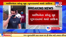 Sonu Sood held a closed door meeting with AAP workers in a hotel of Ahmedabad_ TV9News