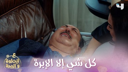 الحلقة 18 | مقلب والد دانا مارديني بإبنته