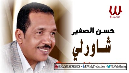 حسن الصغير - شاورلي / Hassan ElSagher  -  Shawerly