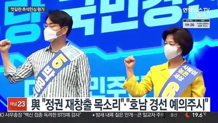 엇갈린 추석민심 평가…"정권재창출" vs "정권교체"