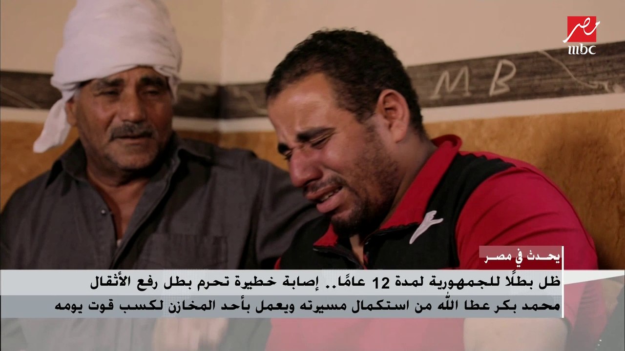ظل بطلا للجمهورية 12 عاما.. إصابة خطيرة تحول بط...
