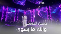 حسين الجسمي وأغنية 