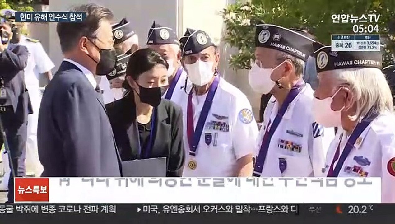 방미 문대통령, 한국전 전사자 유해 인수식 참석