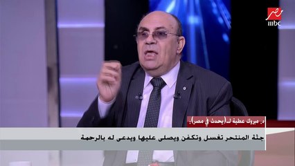 د. مبروك عطية: أنصح بالمودة والرحمة بين الناس حتى لا نرى وقائع الانتحار