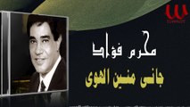 محرم فؤاد - جاني منين الهوى / Moharam Fouad - Gany Mnen El Hawa