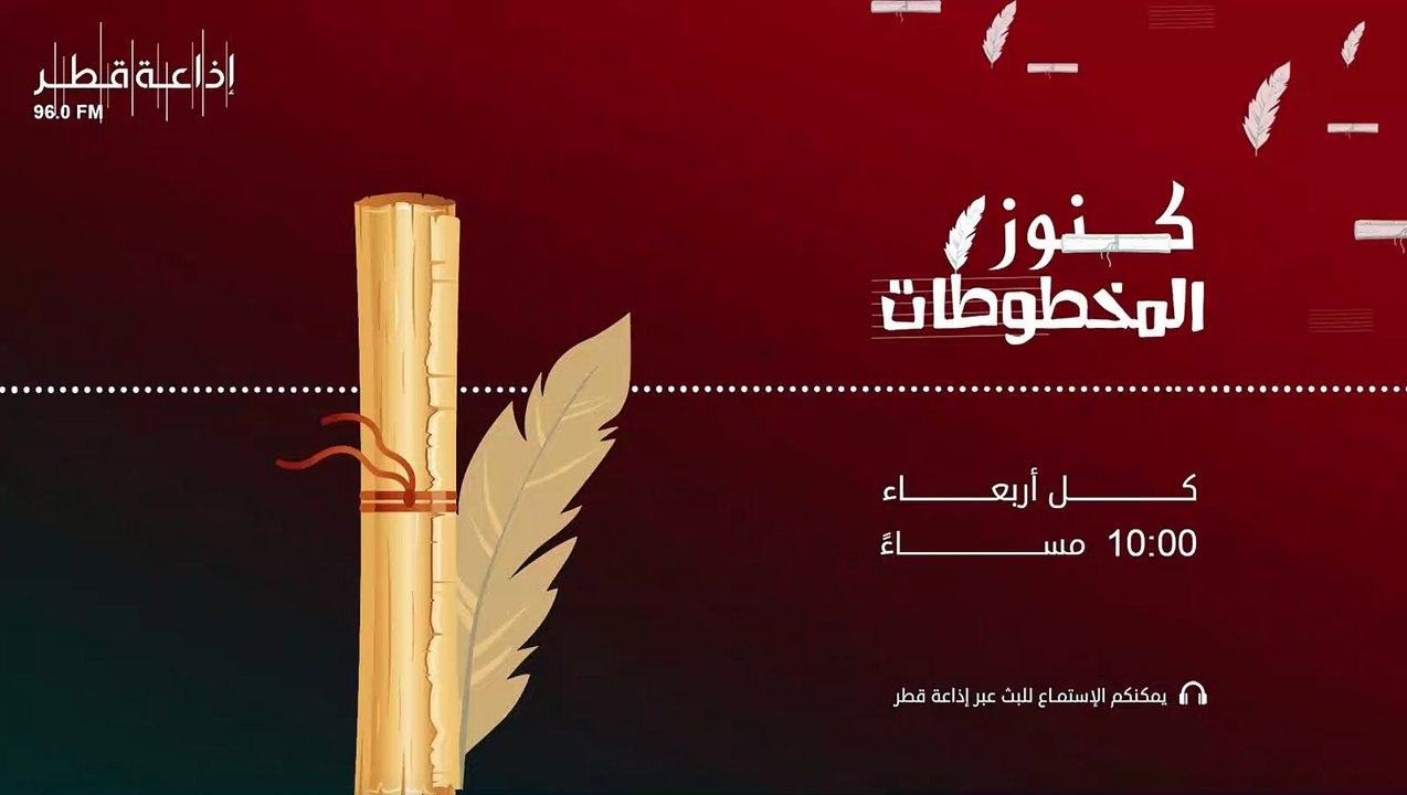 كنوز المخطوطات  22-09-2021