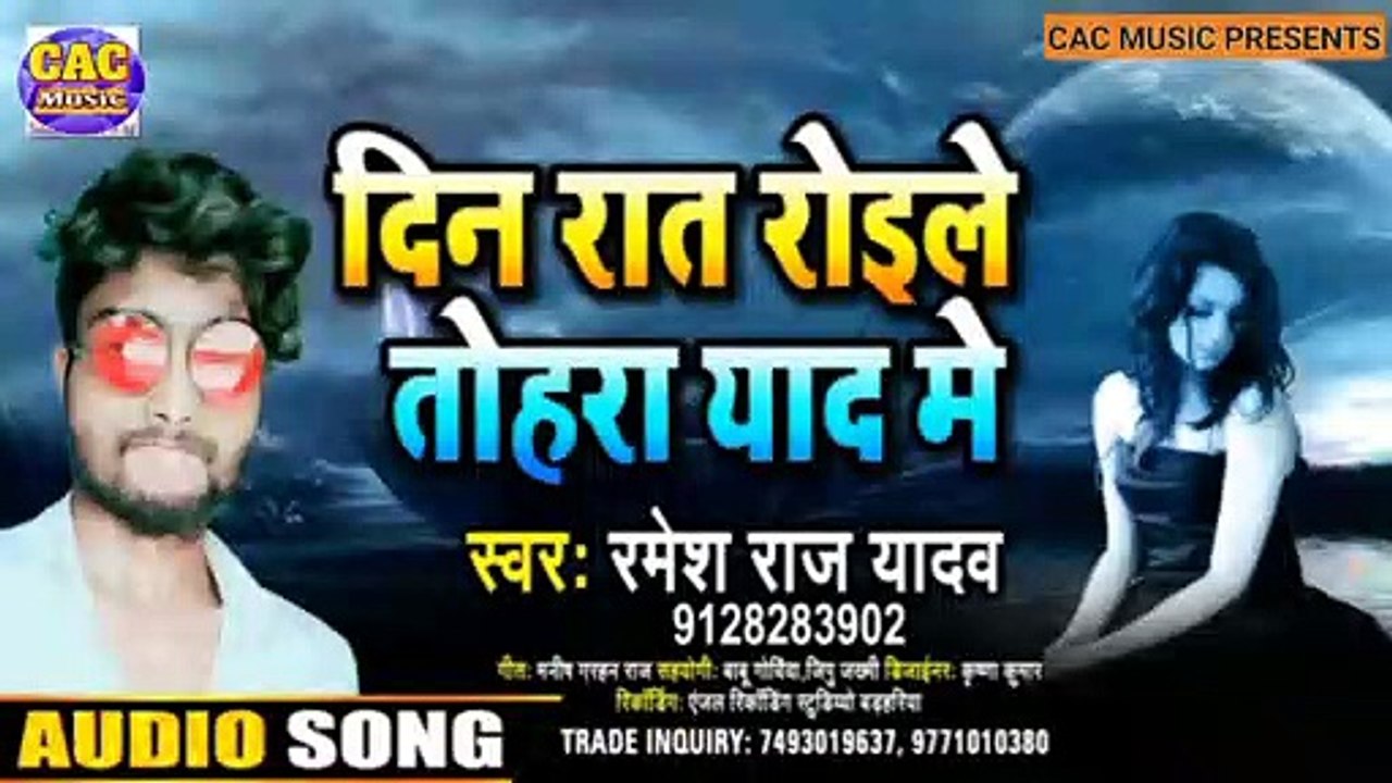 Din Rat Roile Bhojpuri Sad Song || Ramesh Raja New Song 2021 || दिन रात रोइले भोजपुरी गीत
