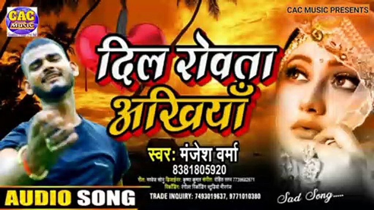 Dil Rowta Tohra Bina New Sad Song ||  Manjesh Warma Sad Gana || दिल रावता तोहार बीना 2021