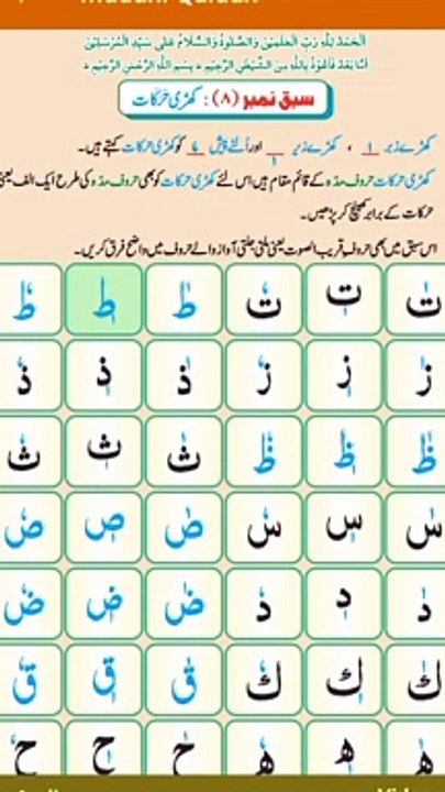 Madani Qaidah Lesson No. 8