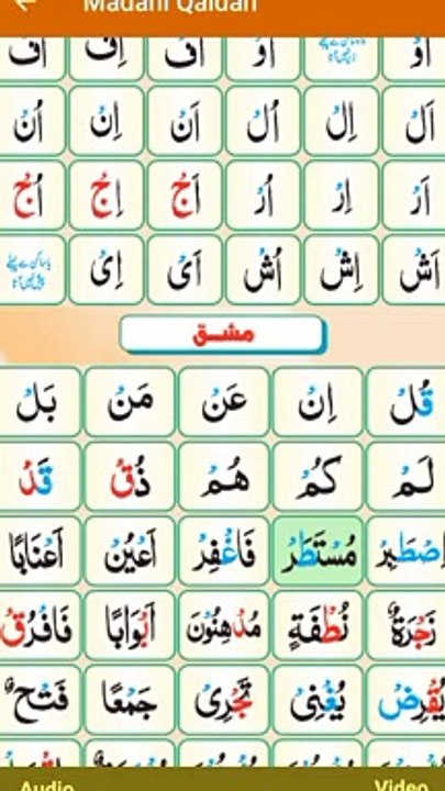 Madani Qaidah Lesson No. 11